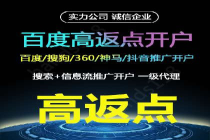 返点政策揭秘：信息流广告开户的秘密武器
